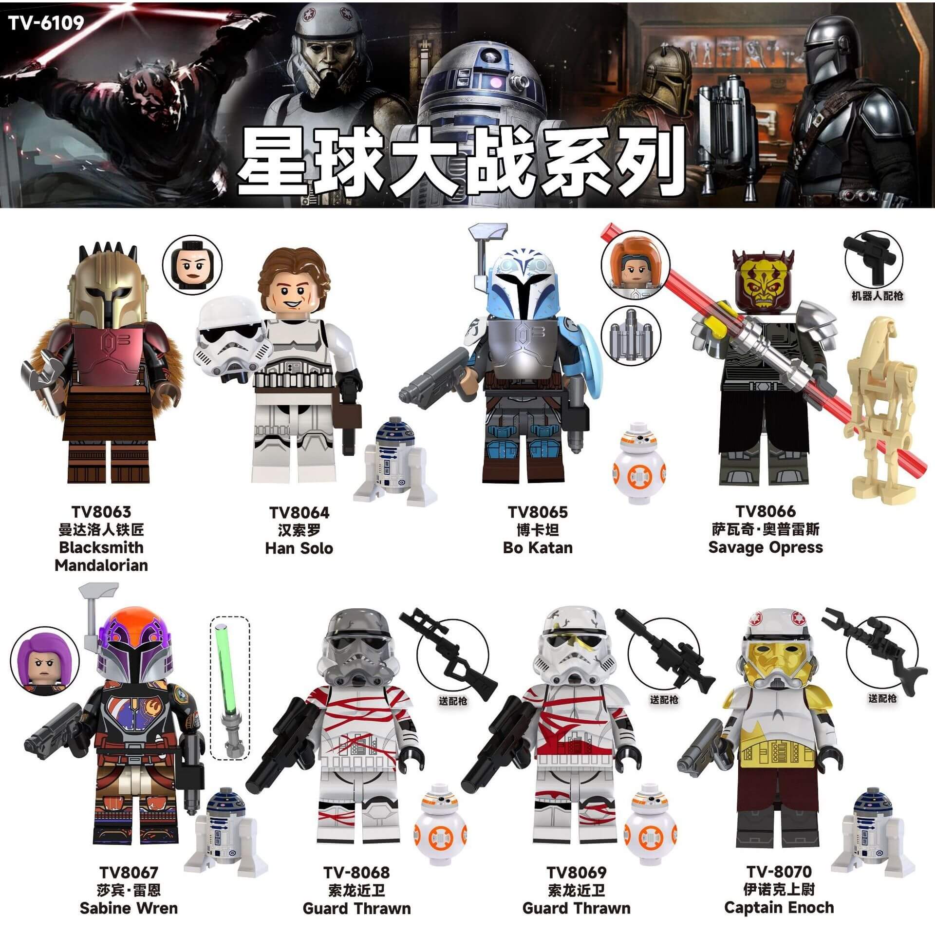 TV6109 Star Wars Guards Thrawn minifigs – INGBRICKS